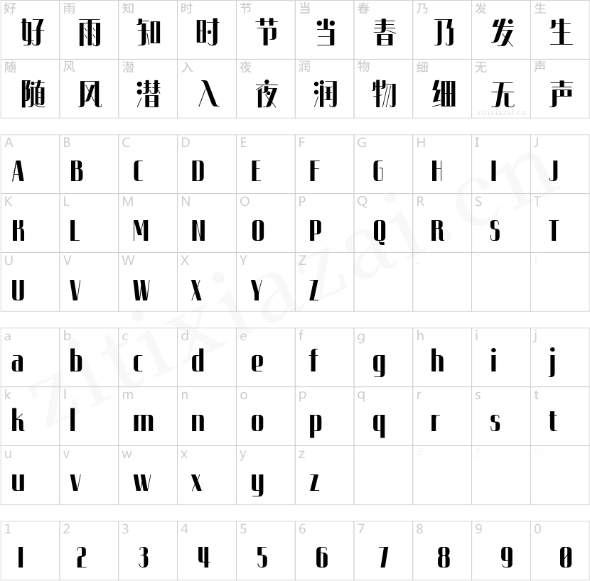 字魂8号-珍珠奶茶体-2 字魂8号-珍珠奶茶体