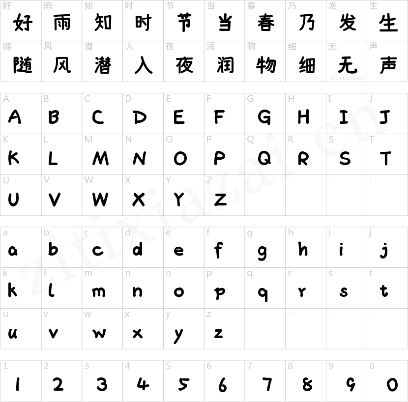 字魂7号-温暖童稚体-2