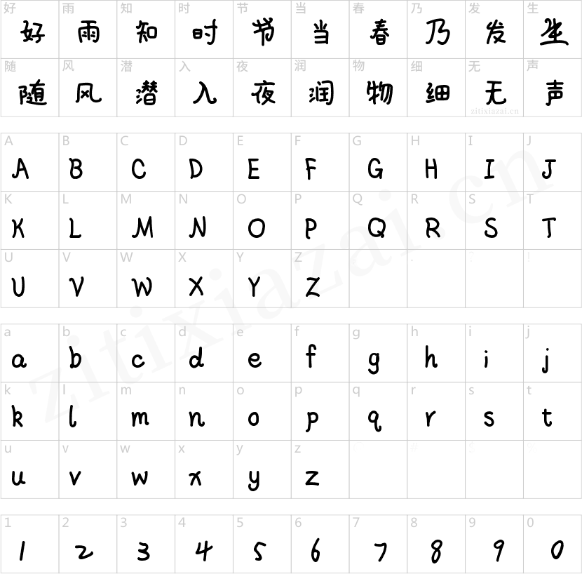 字魂6号-日记插画体-2