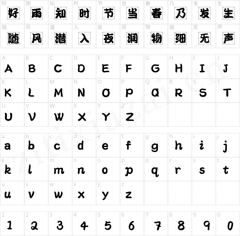 妙笔江户川米字格-2