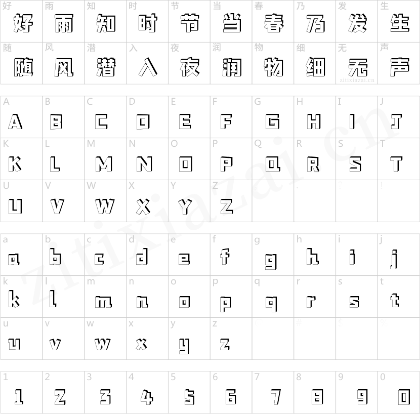 字魂155号-方趣体-2 字魂155号-方趣体
