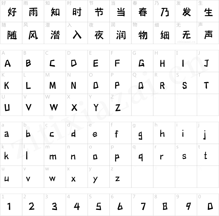 字魂233号-萌趣喜悦体-2