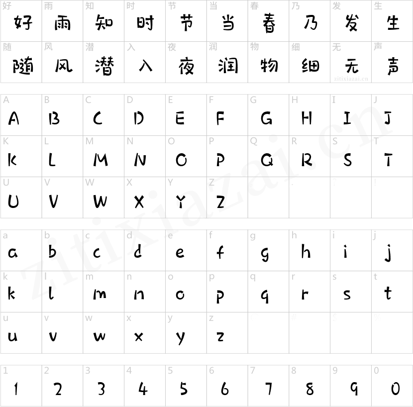 字魂157号-萌趣兔兔-2