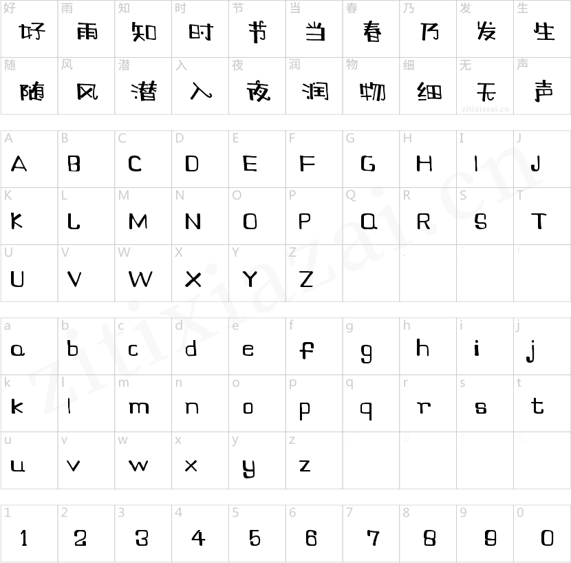 字魂198号-萌趣小豆丁-2