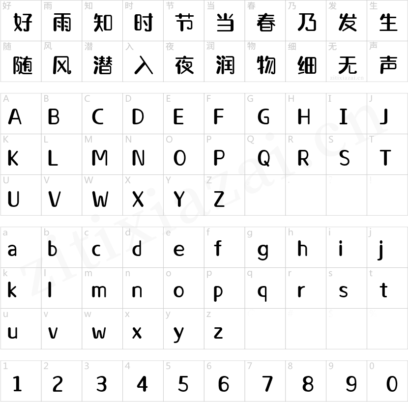 字魂262号-卡通体-2