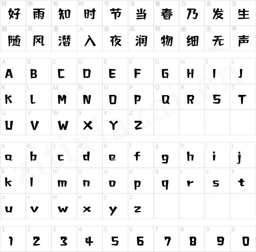 字魂227号-萌趣萝卜体-2