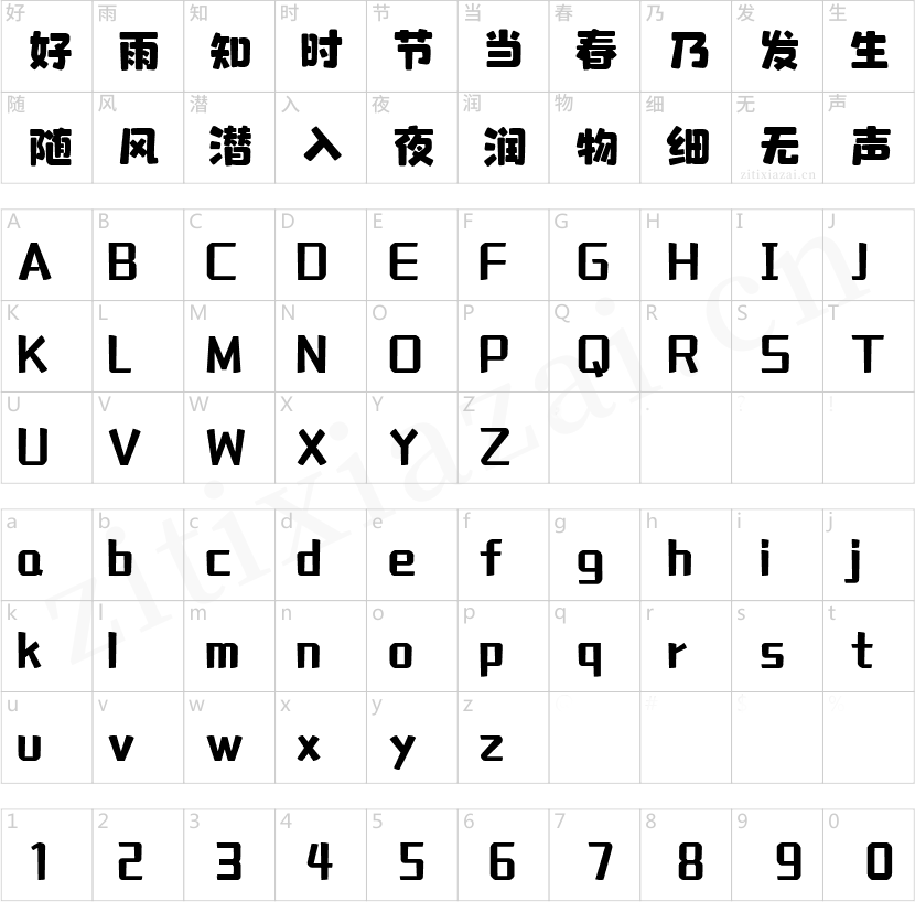 字魂537号-萌萌哒体-2