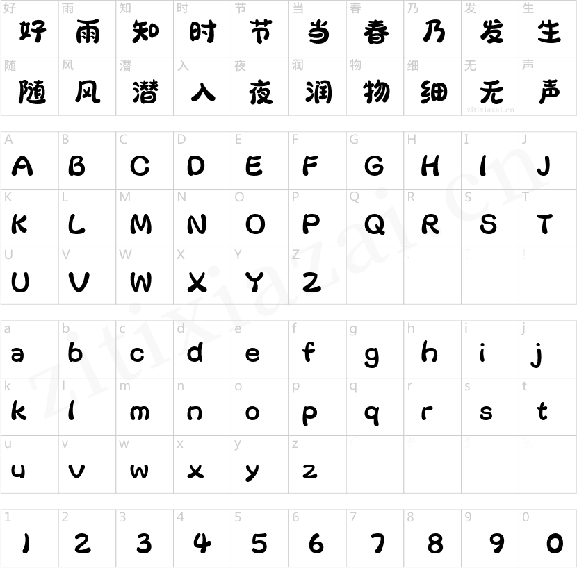 字魂329号-萌熊体-2 字魂329号-萌熊体
