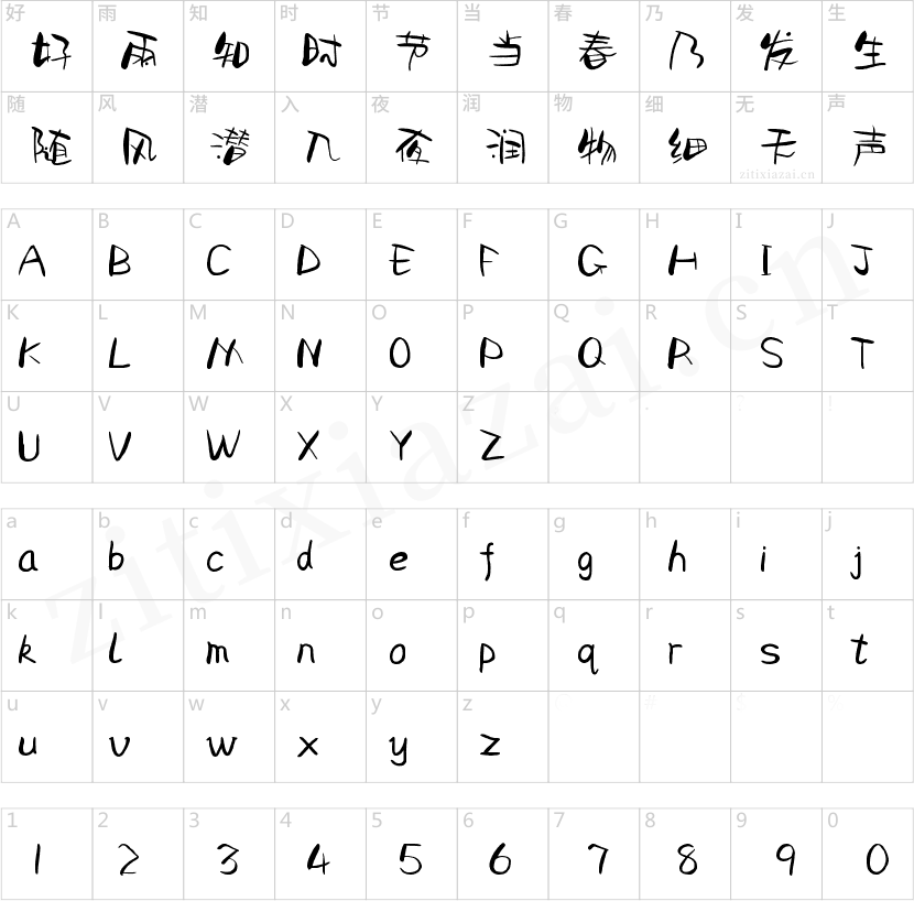 字魂172号-萌趣莫莉体