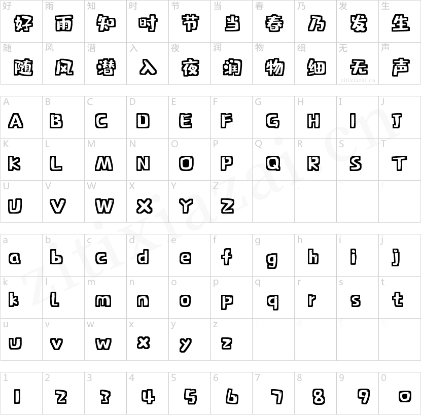 字魂166号-趣味体-2 字魂166号-趣味体
