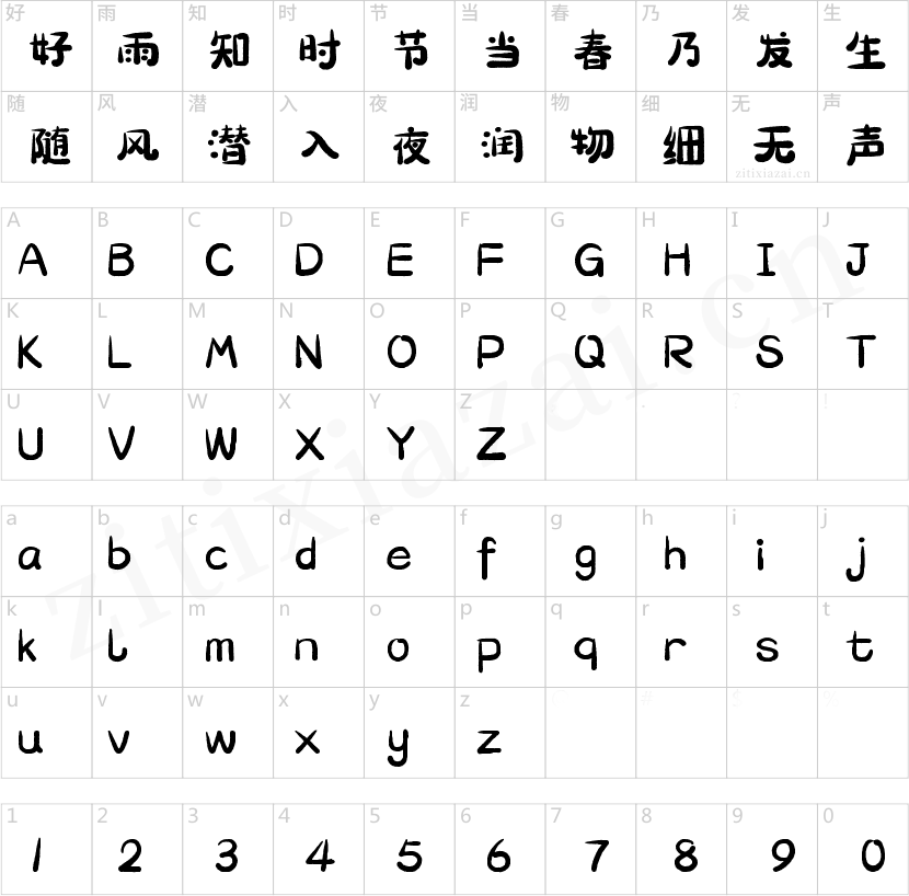 字魂80号-萌趣小鱼体-2