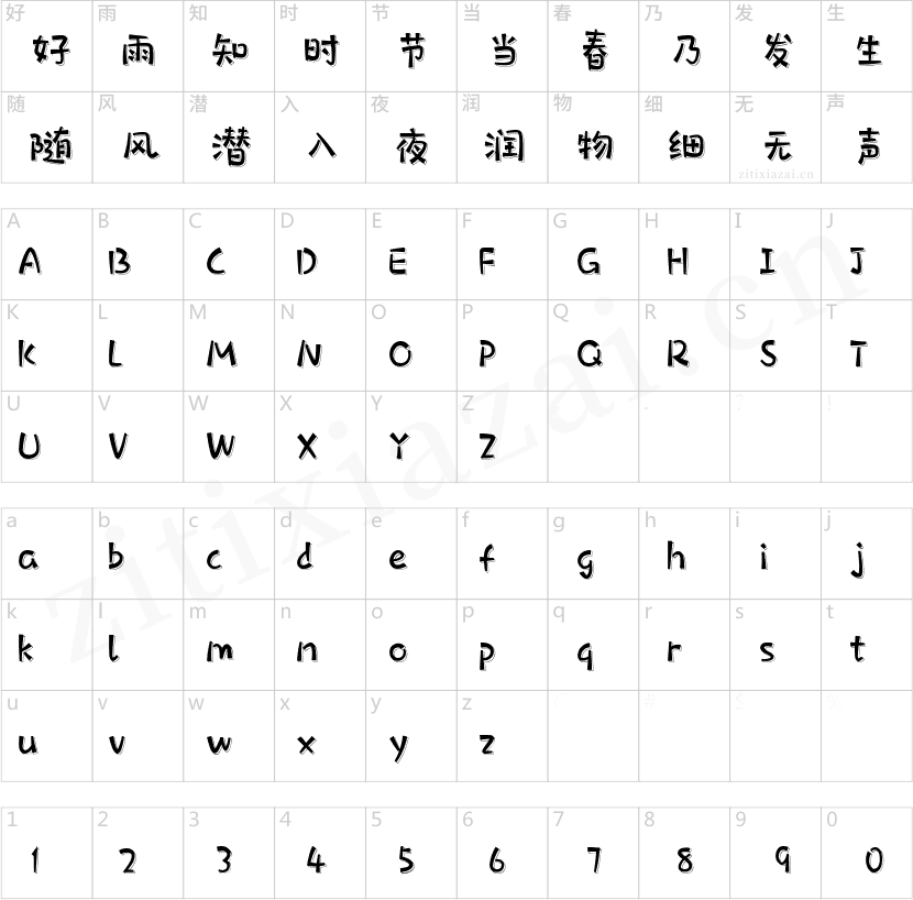 字魂174号-小白兔-2