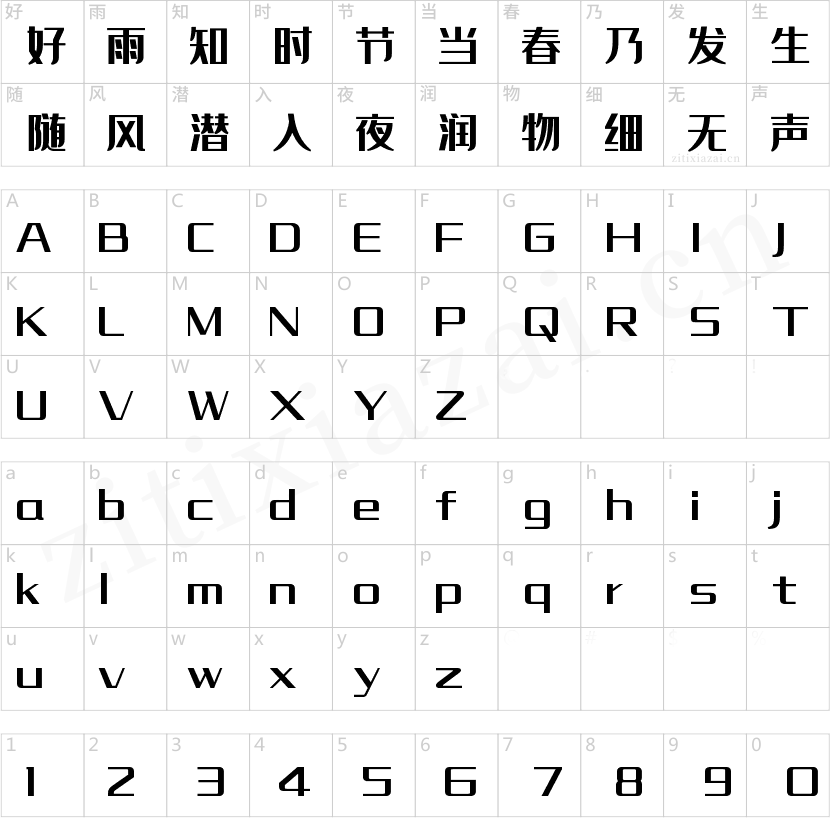 字魂35号-经典雅黑-2