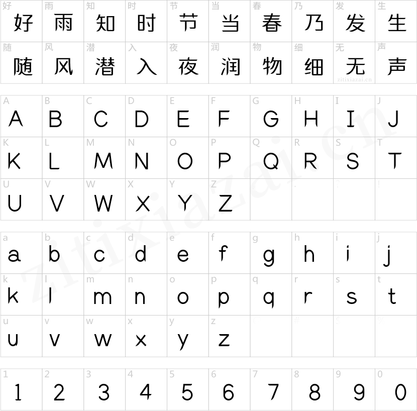 字魂445号-轻吟体-2