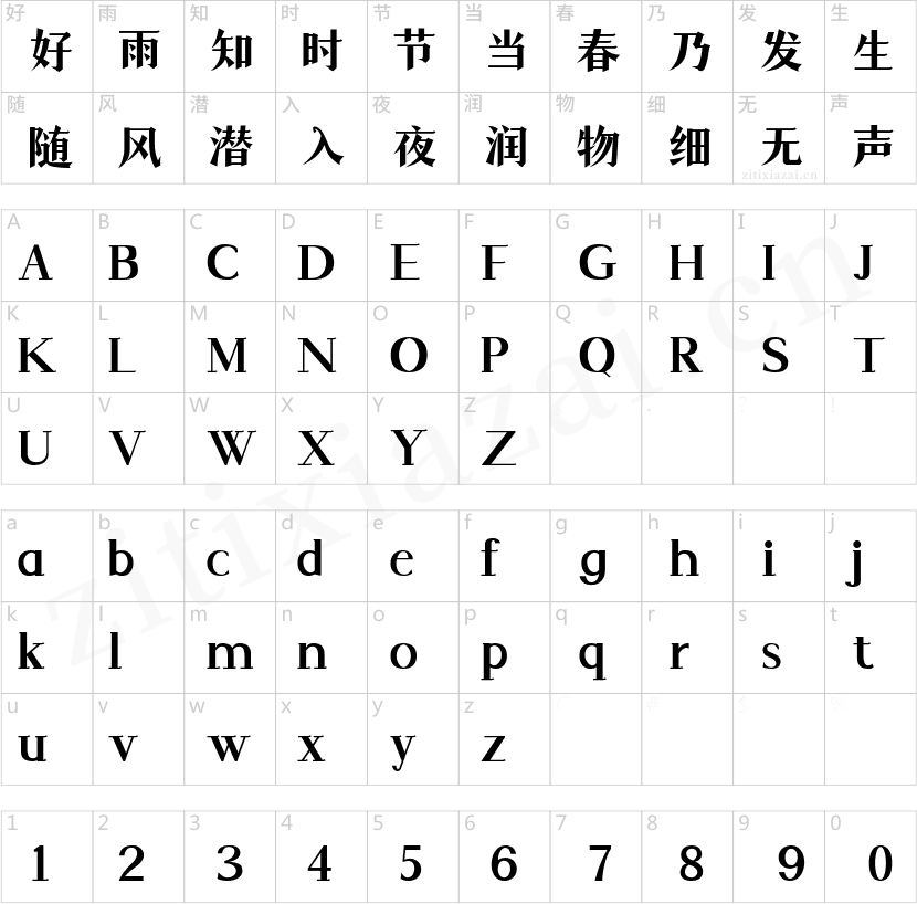 字魂602号-云锦宋-2