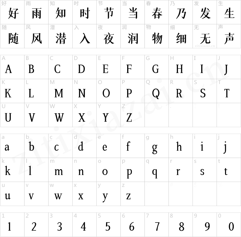 字魂45号-冰宇雅宋-2