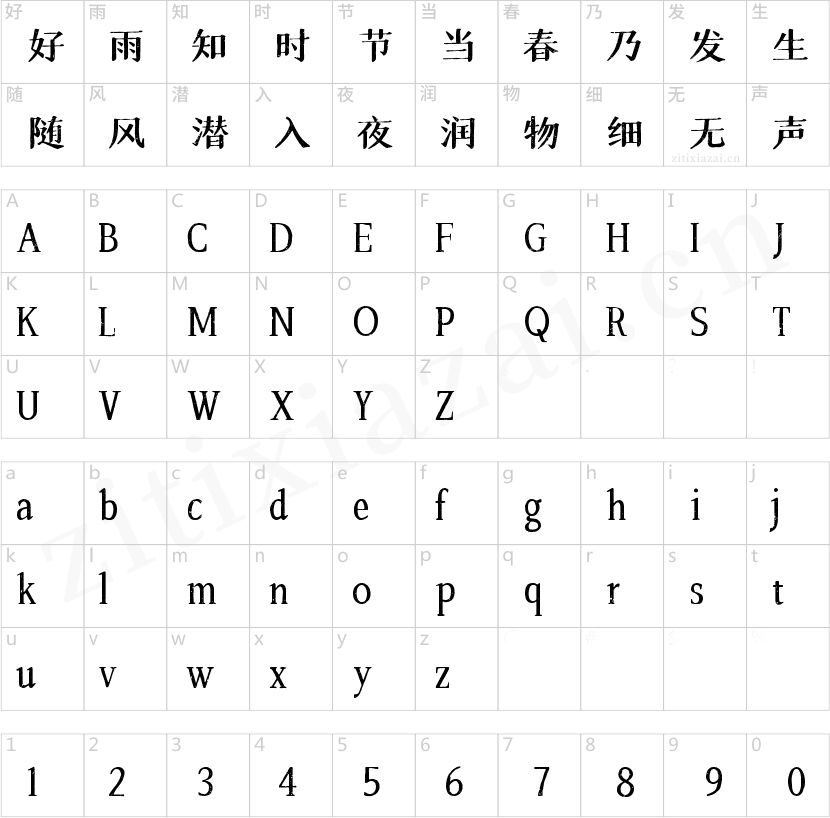 字魂197号-大明宋（怀旧版）-2