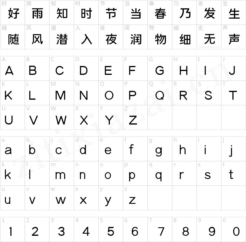 字魂105号-简雅黑-2