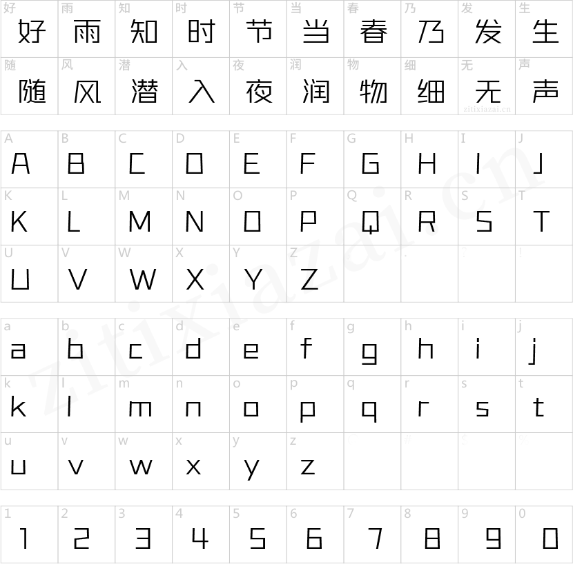 字魂143号-正酷超级黑-ExtraLight-2