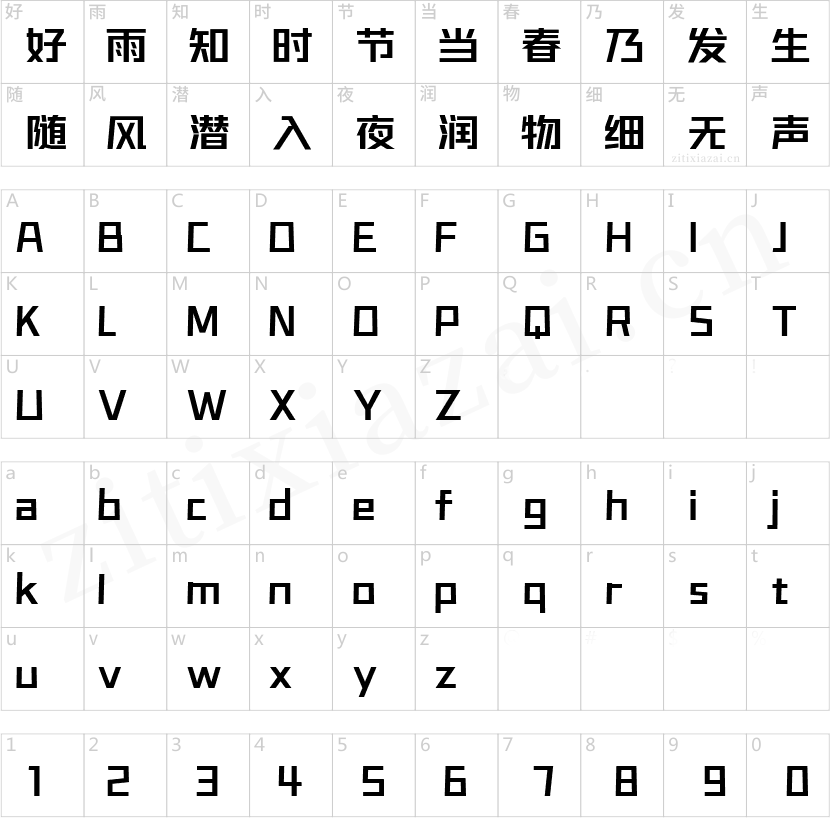 字魂143号-正酷超级黑-DemiBold-2