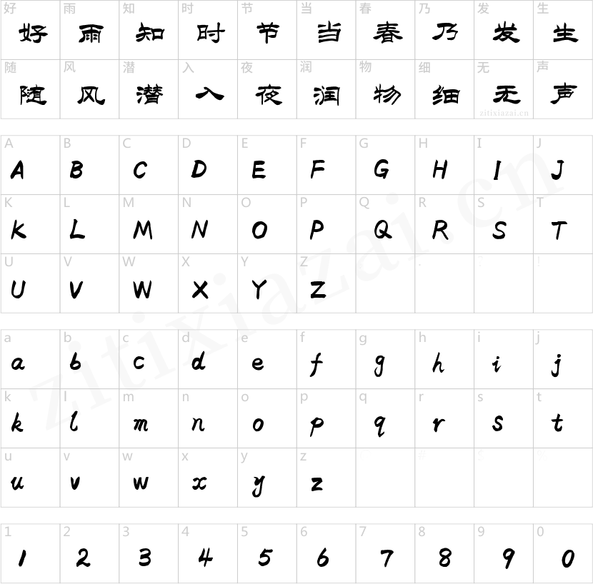 字魂56号-洪亮毛笔隶书简体-2