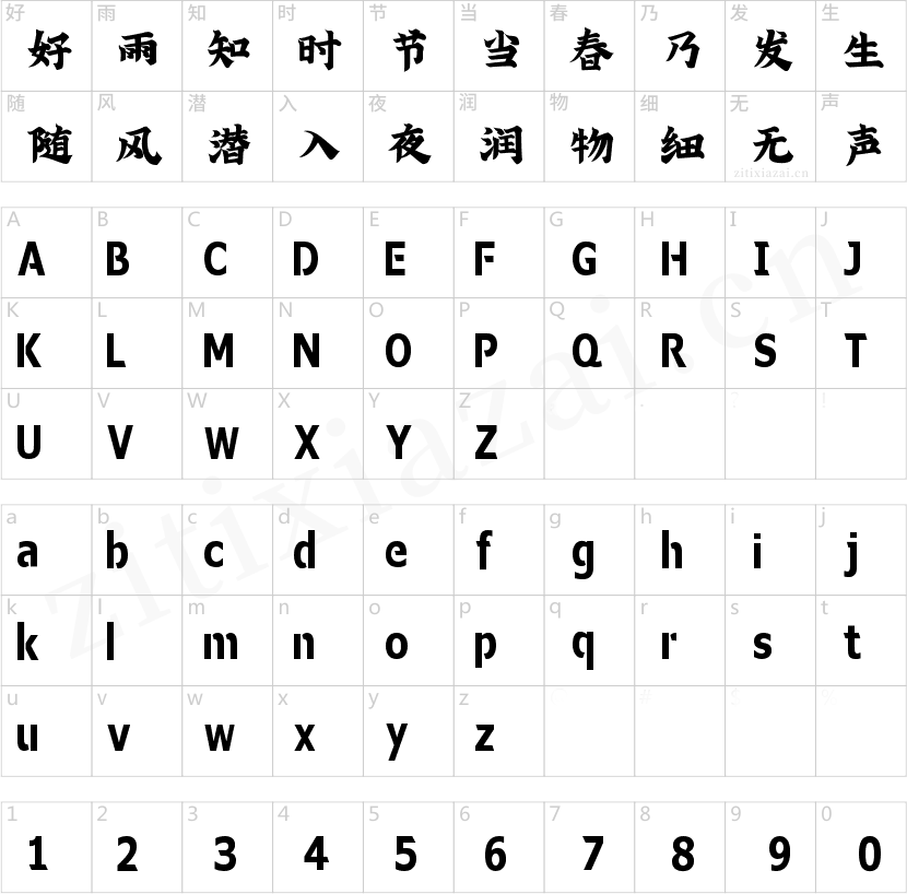 字魂111号-金榜招牌体-2