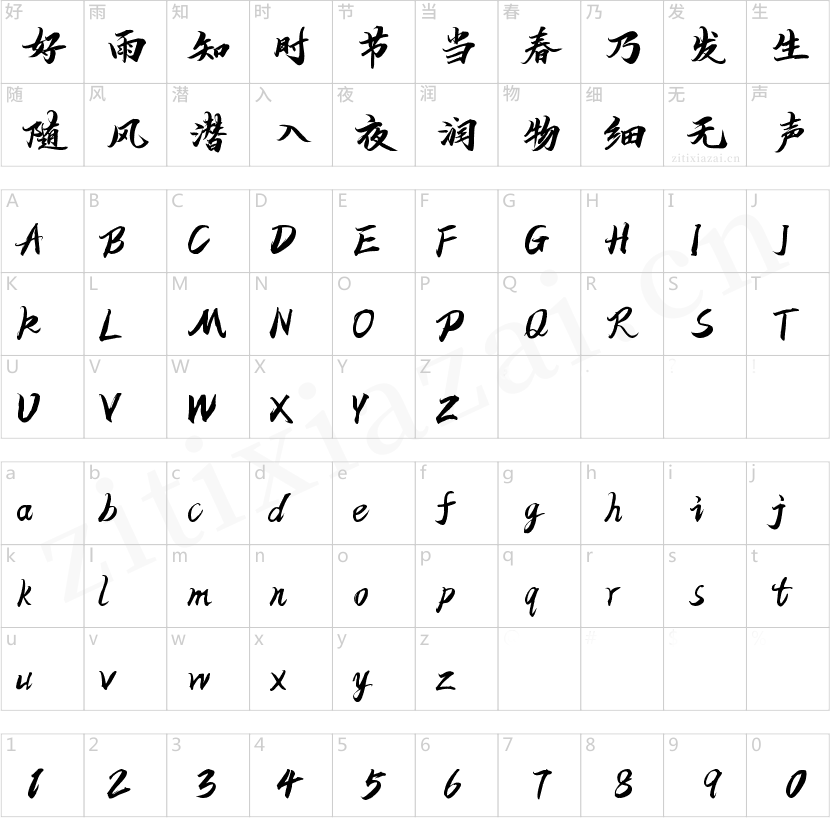 字魂99号-仝斌手书-2 字魂99号-仝斌手书