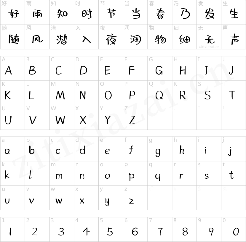 字魂113号-呆萌少女体-2 字魂113号-呆萌少女体