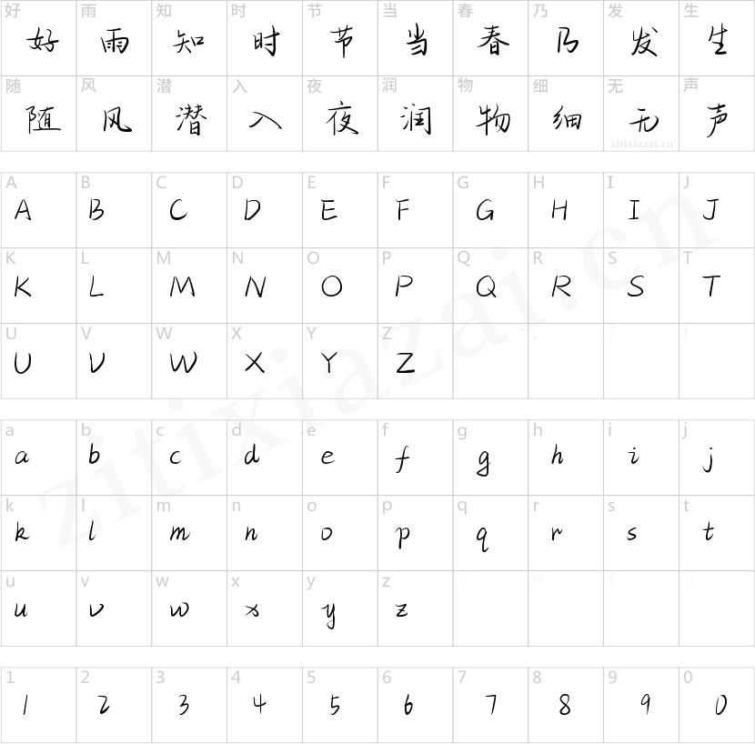 字魂51号-青青子吟体-2