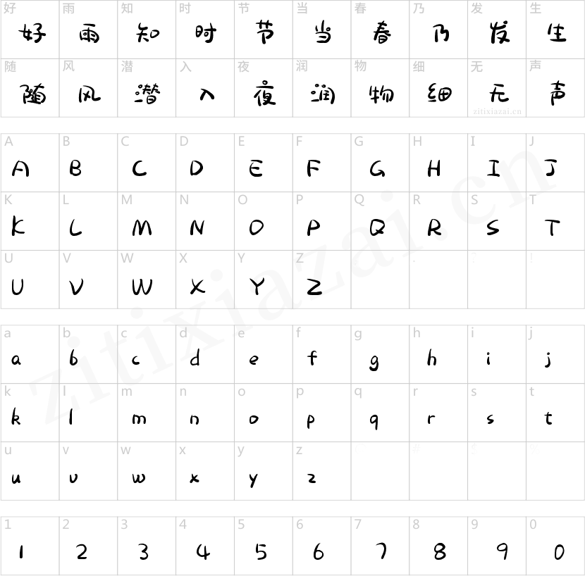 字魂106号-萌趣露珠体-2 字魂106号-萌趣露珠体