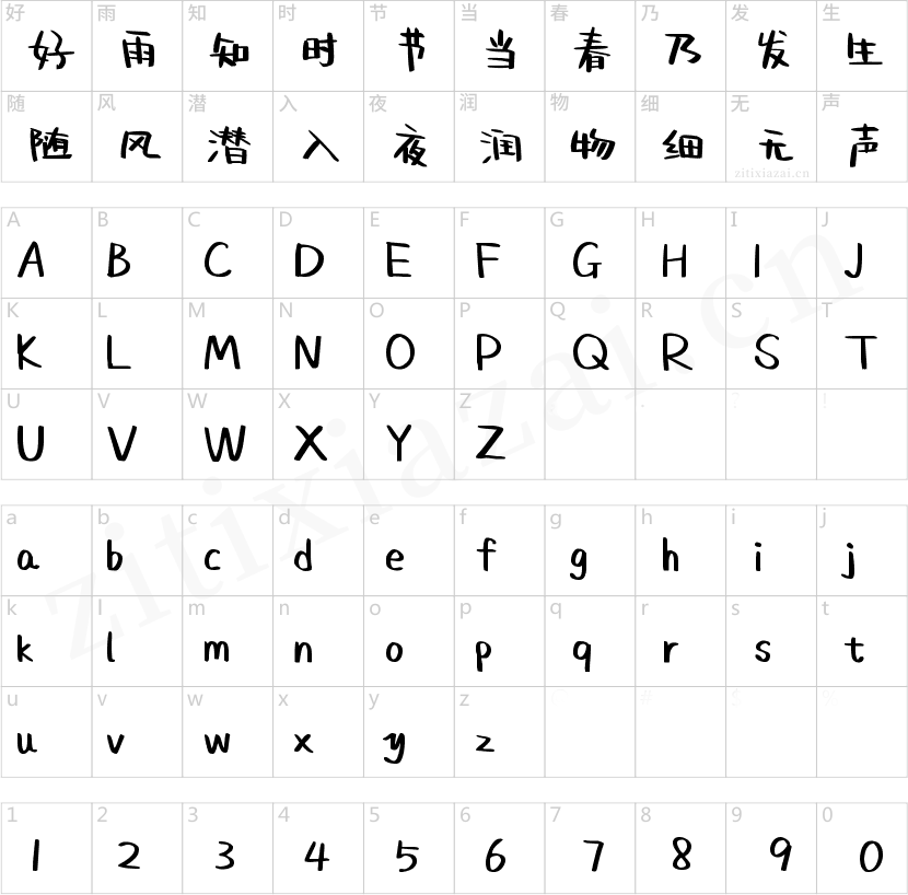 字魂52号-阿开漫画体-2 字魂52号-阿开漫画体