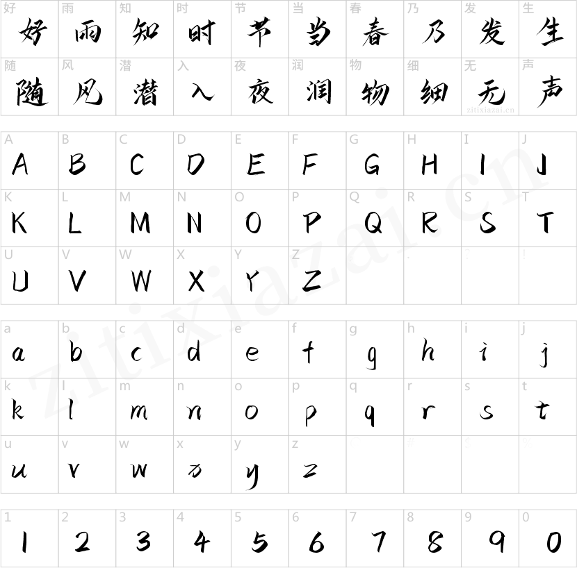 字魂53号-云霄体-2 字魂53号-云霄体
