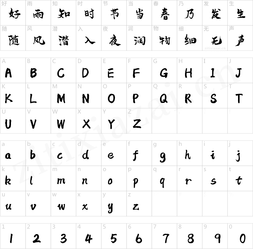 字魂136号-云腾手书-2