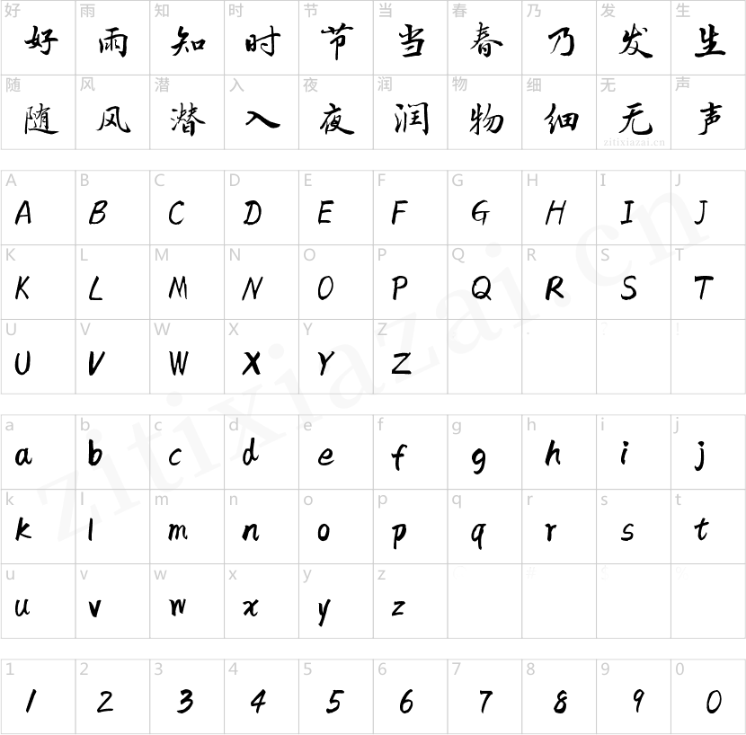 字魂87号-乾坤手书-2 字魂87号-乾坤手书