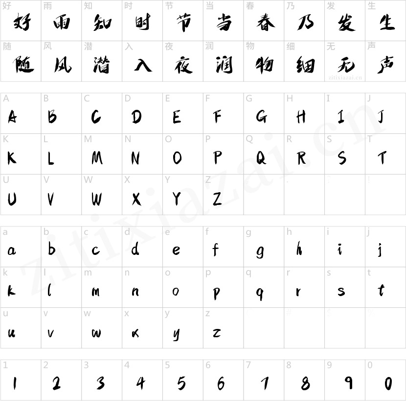 字魂140号-狂傲行书-2