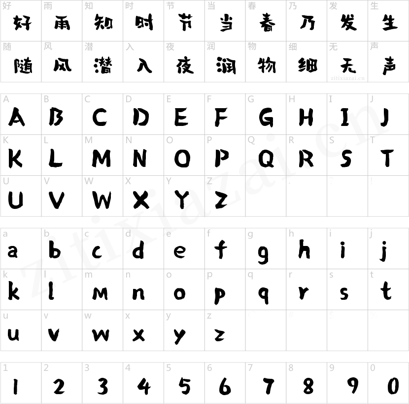 字魂177号-蓬莱手书-2