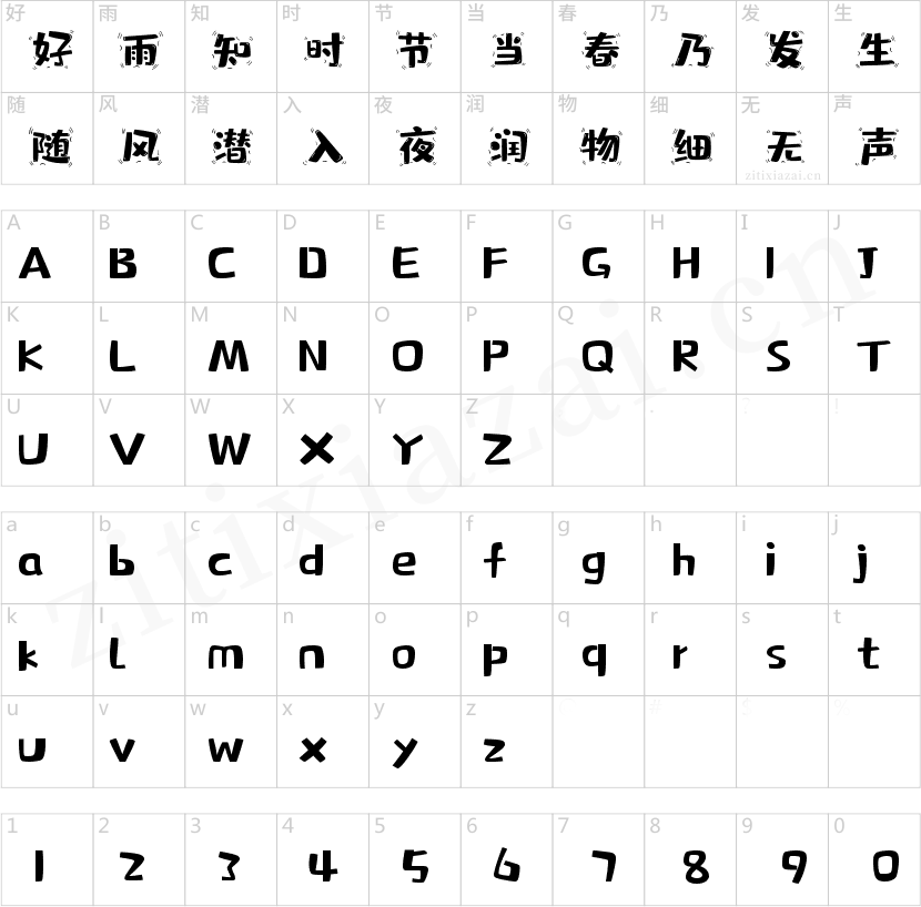 字魂234号-灵动布丁体-2