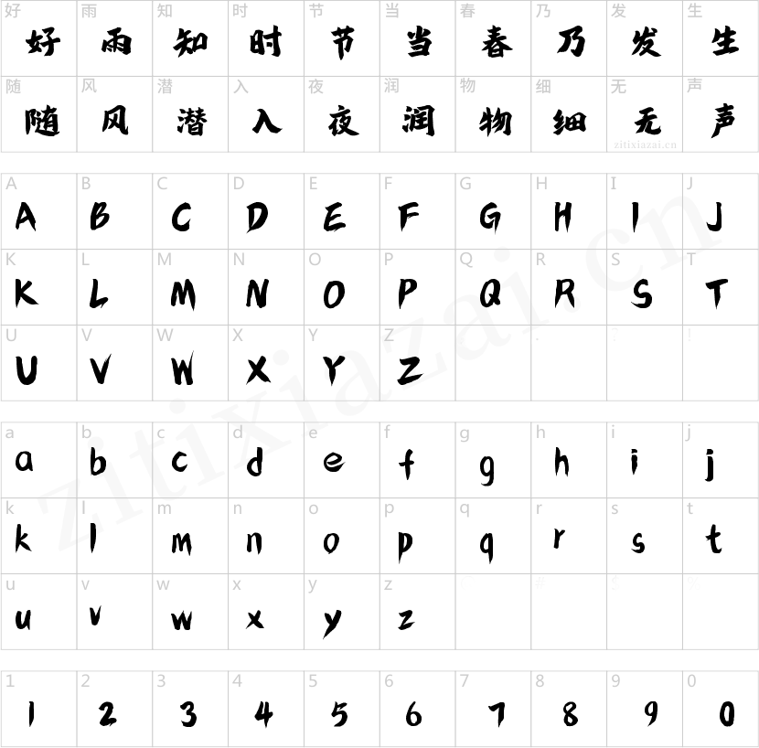 字魂220号-鸿雁手书-2 字魂220号-鸿雁手书