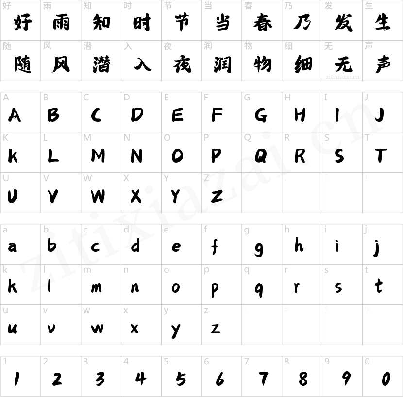 字魂228号-壹心手书-2 字魂228号-壹心手书