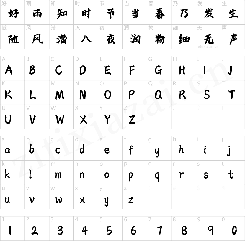 字魂121号-山海手书-2