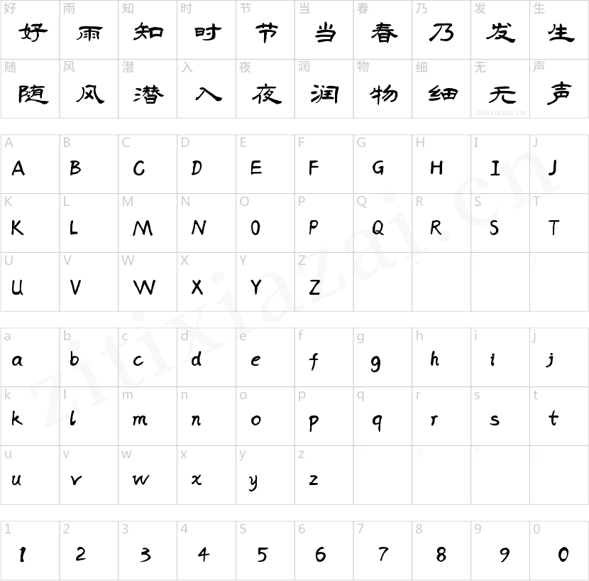 字魂137号-蝉影隶书-2