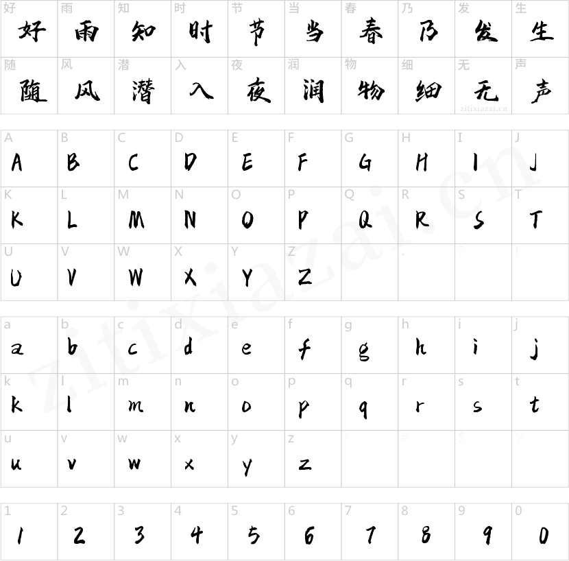 字魂129号-白鹤新风体-2 字魂129号-白鹤新风体