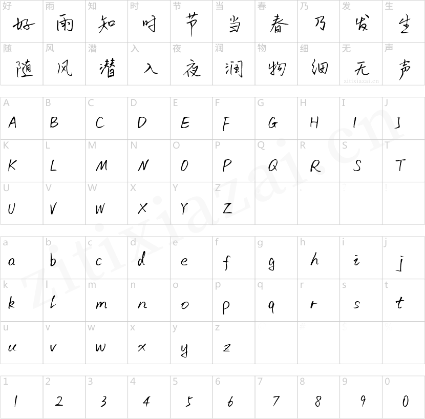 字魂72号-初林体-2 字魂72号-初林体