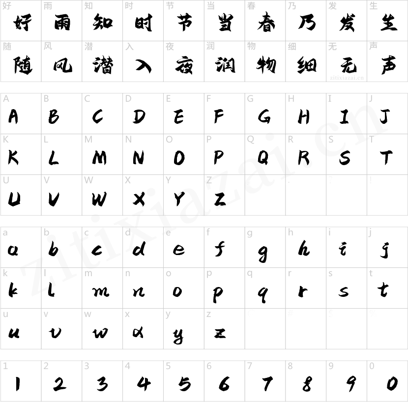 字魂170号-俊逸手书