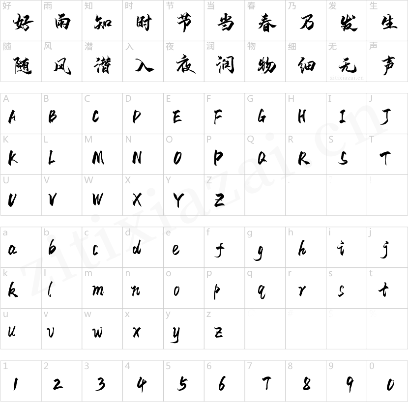 字魂71号-御守锦书-2 字魂71号-御守锦书