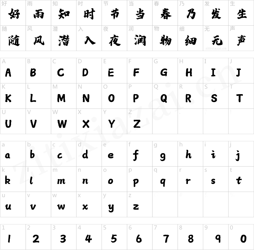 字魂50号-白鸽天行体-2 字魂50号-白鸽天行体