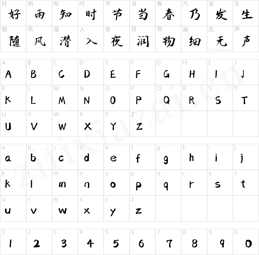 字魂209号-月影手书-2