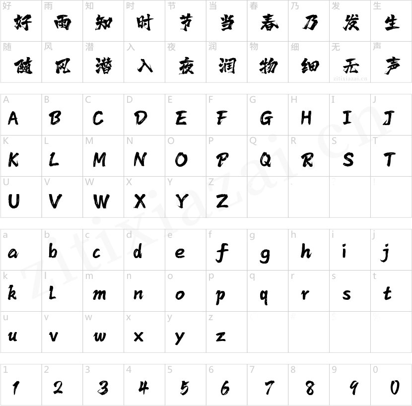 字魂138号-霸燃手书-2