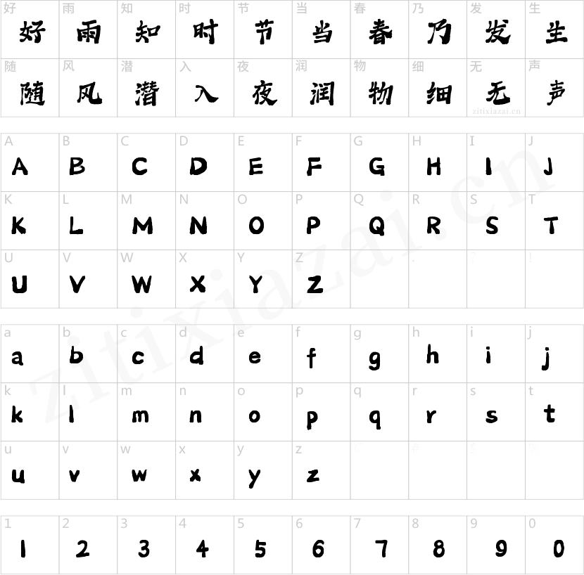 字魂239号-御风手书-2