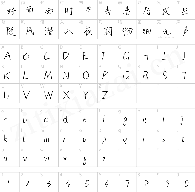 字魂85号-清韵手札体-2
